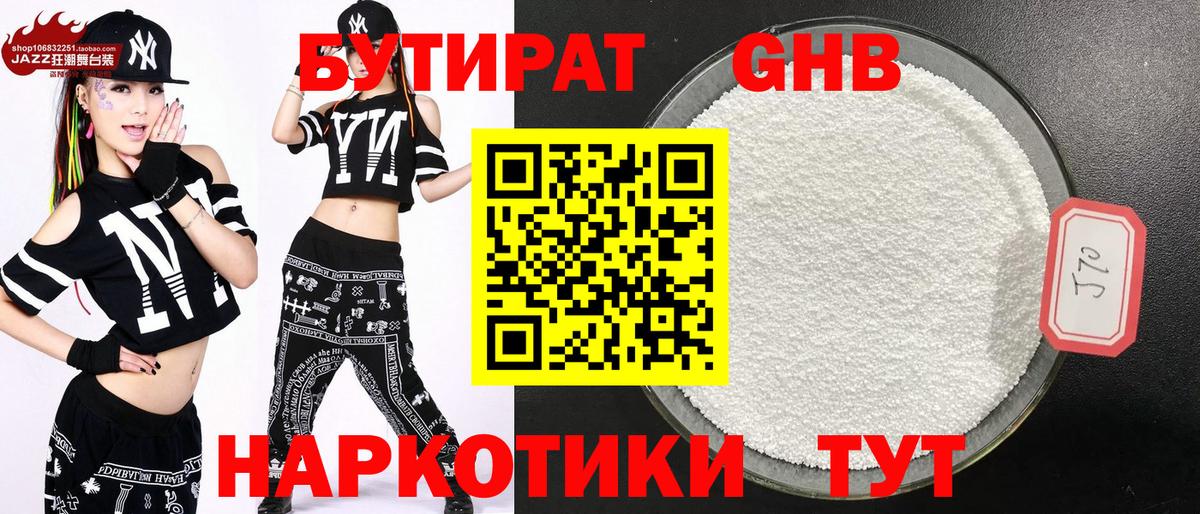 Бутират буратино Рассказово