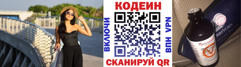 нарко площадка наркотические препараты  Рассказово  Codein напиток Lean (лин) 