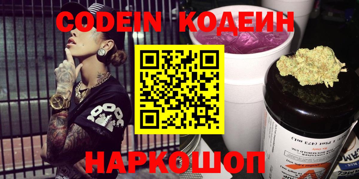 Codein Purple Drank Рассказово