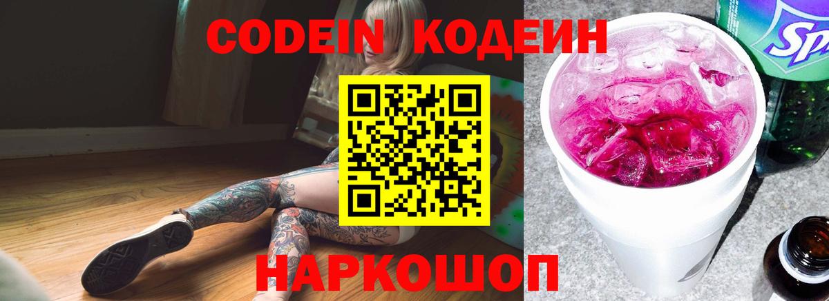 Codein напиток Lean (лин)  Вход с VPN  Рассказово  Кодеин Purple Drank 