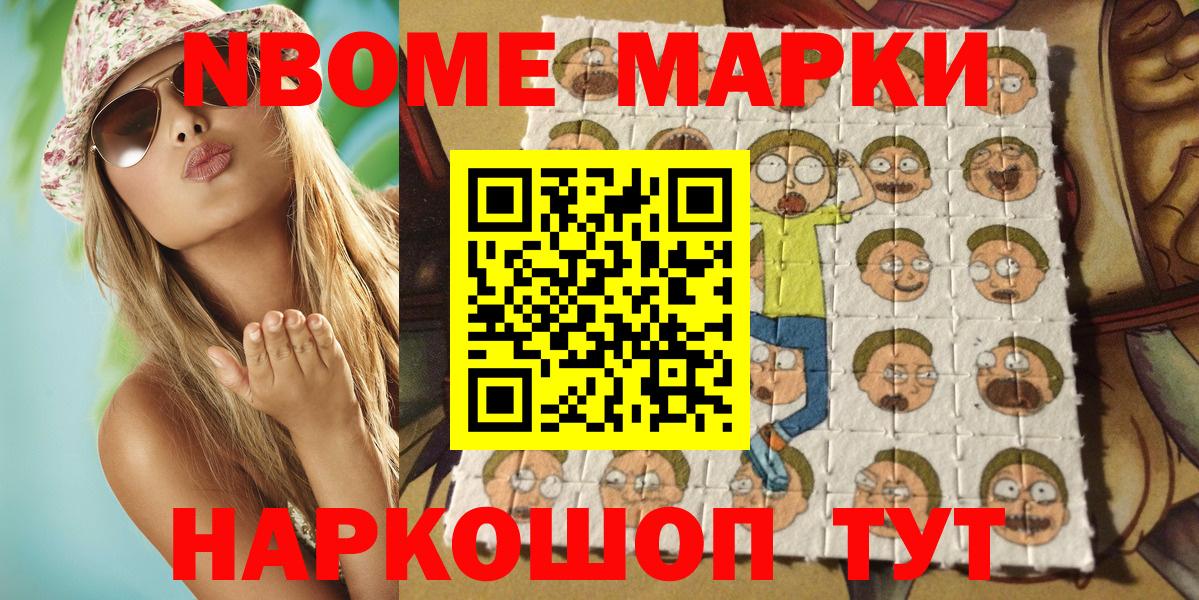 Марки NBOMe 1,5мг Рассказово
